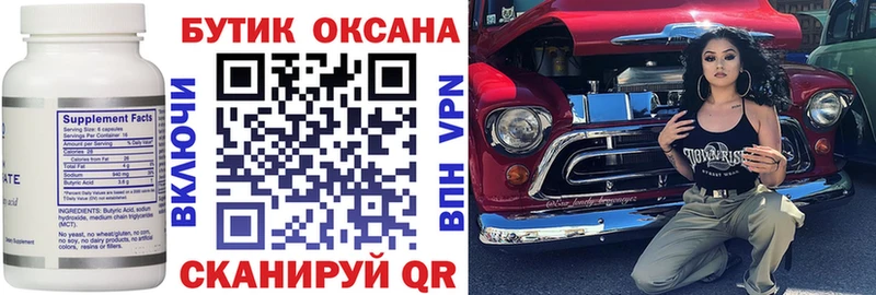 БУТИРАТ оксана  Тобольск 
