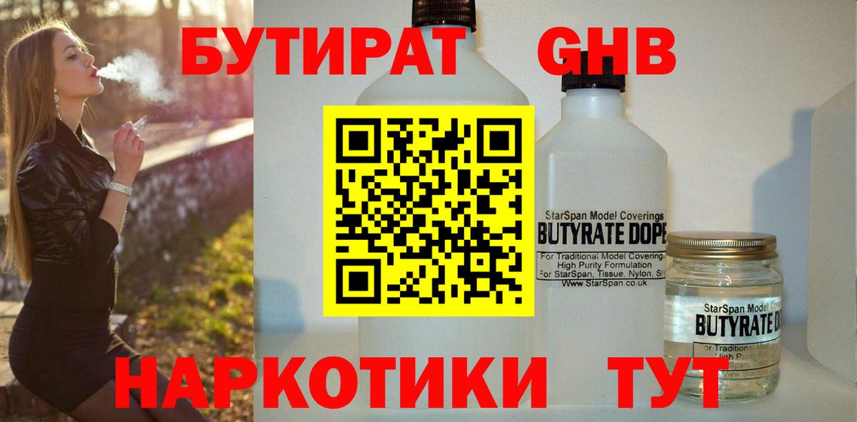 Бутират вода Тобольск