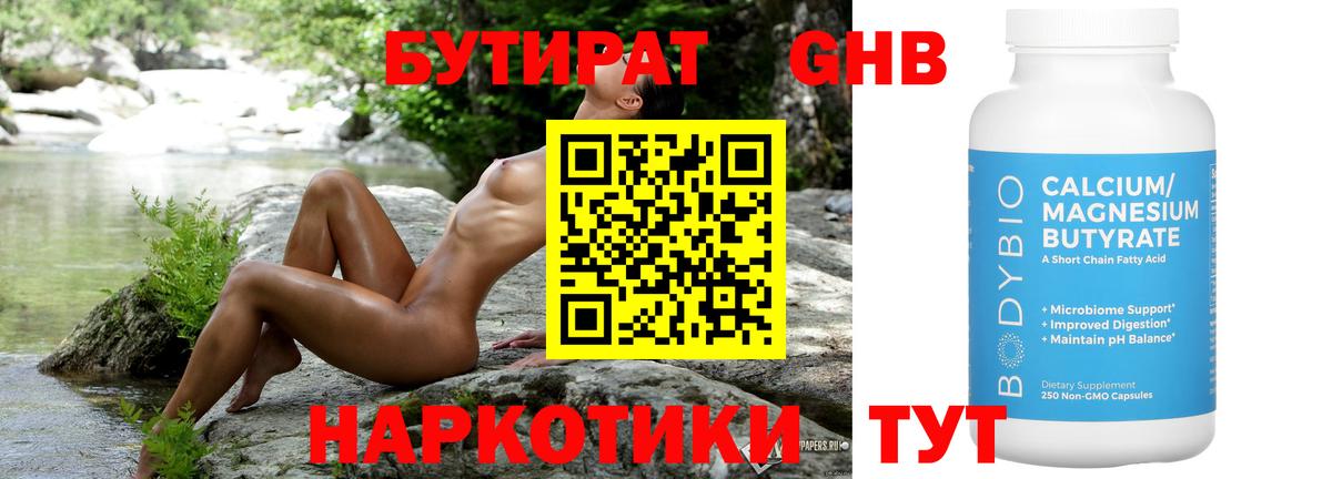 Бутират  БУТИРАТ GHB  Вход с VPN  Тобольск 