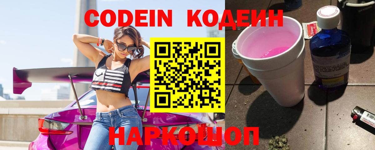 Кодеин напиток Lean (лин) Тобольск