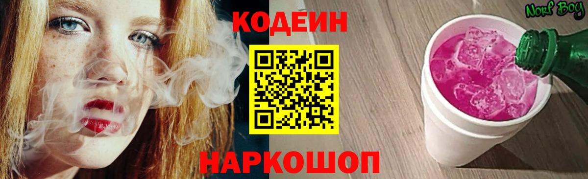 Кодеиновый сироп Lean напиток Lean (лин)  Codein напиток Lean (лин)  Тобольск  Вход с VPN 