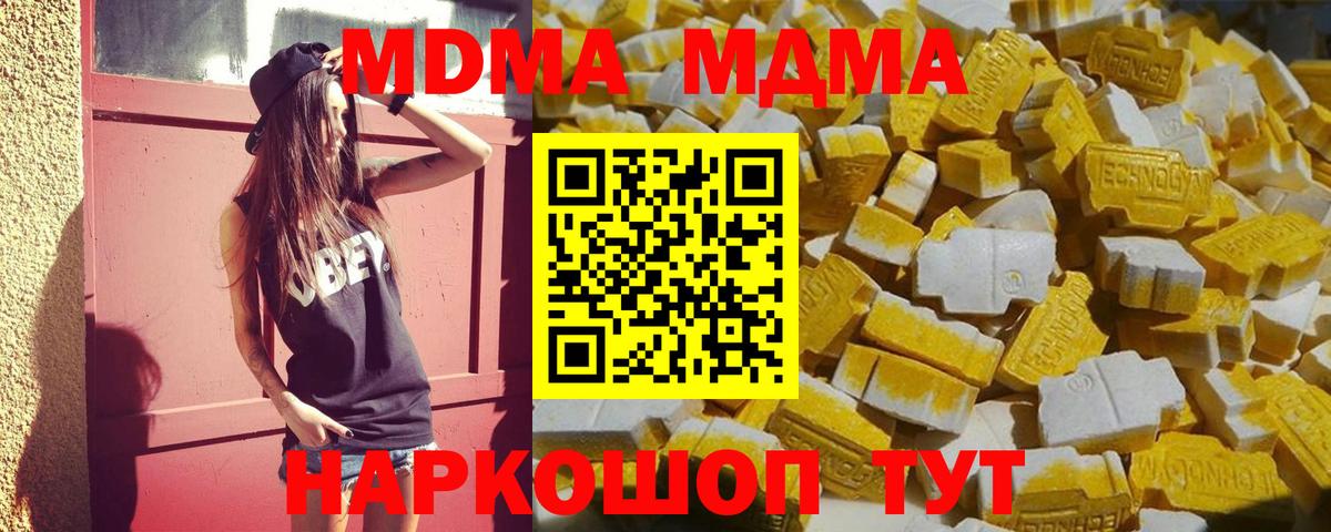 МДМА  Вход с VPN  MDMA crystal  Тобольск  MDMA crystal 