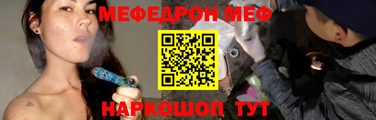 Мефедрон Тобольск