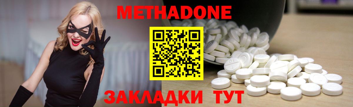 МЕТАДОН кристалл Тобольск