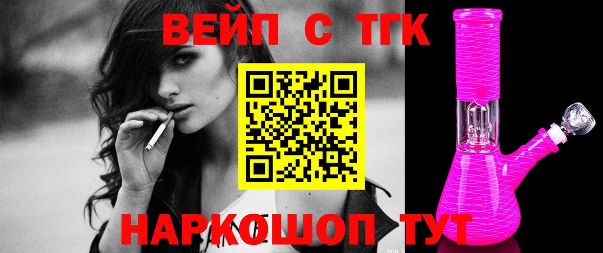 ТГК жижа Тобольск